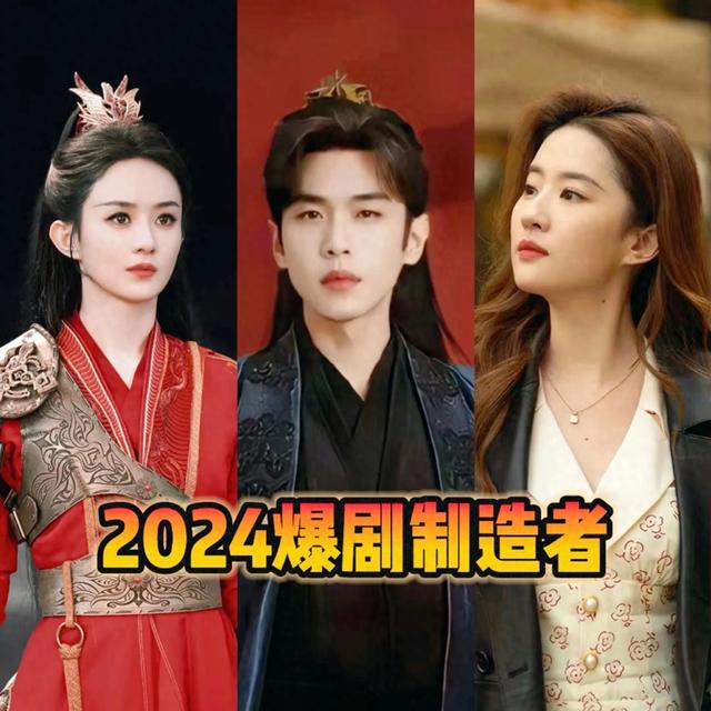 ?赵丽颖、张若昀、刘亦菲 谁是2024年热剧收视冠军?