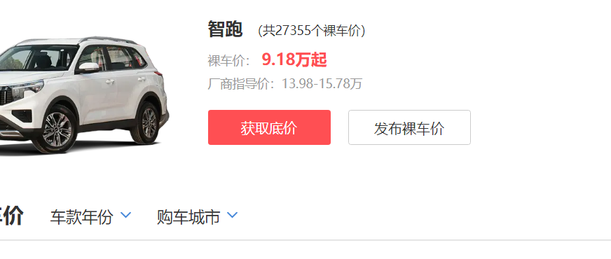 当年落地23万的SUV，如今才卖9.18万，因此一个月大卖9280辆