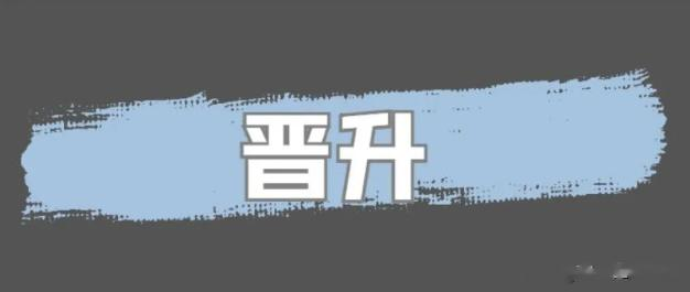 晋升的秘诀:拥有老板思维!