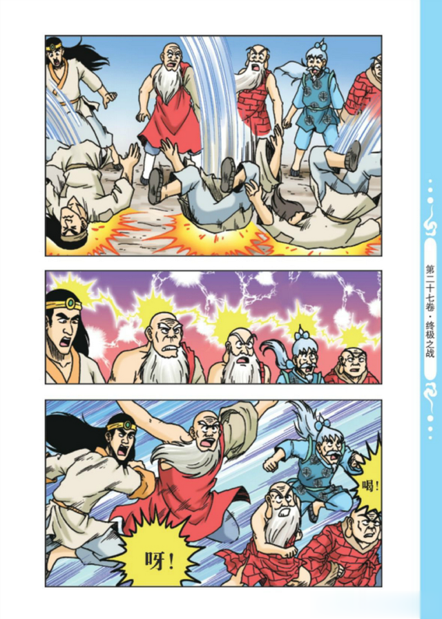 乌龙院前传:第75章-胖妞危急(下)