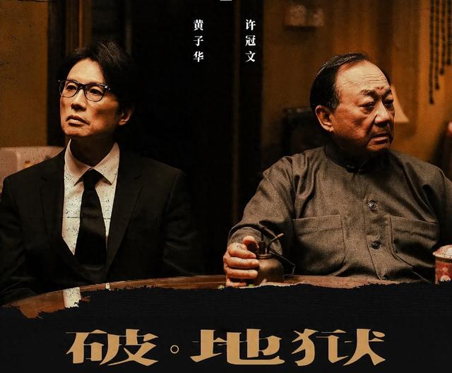 香港票房破3000万!看完黄子华和许冠文新片,我想说:港片破地狱