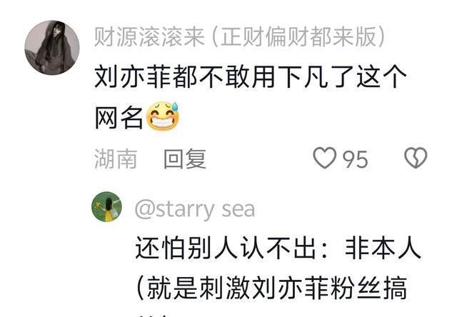 燕京理工学院“刘亦菲”火了还没两天,现在却被喷上热搜:很一般