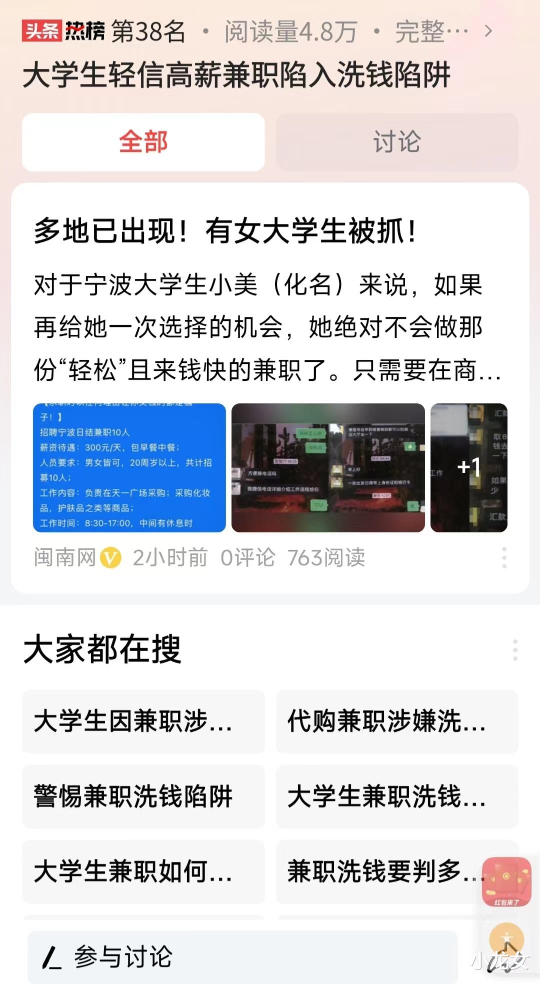 日薪三百兼职诱惑：大学生缘何成洗钱工具人？防范指南在此