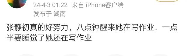 内娱女星考研上岸第一人张静初