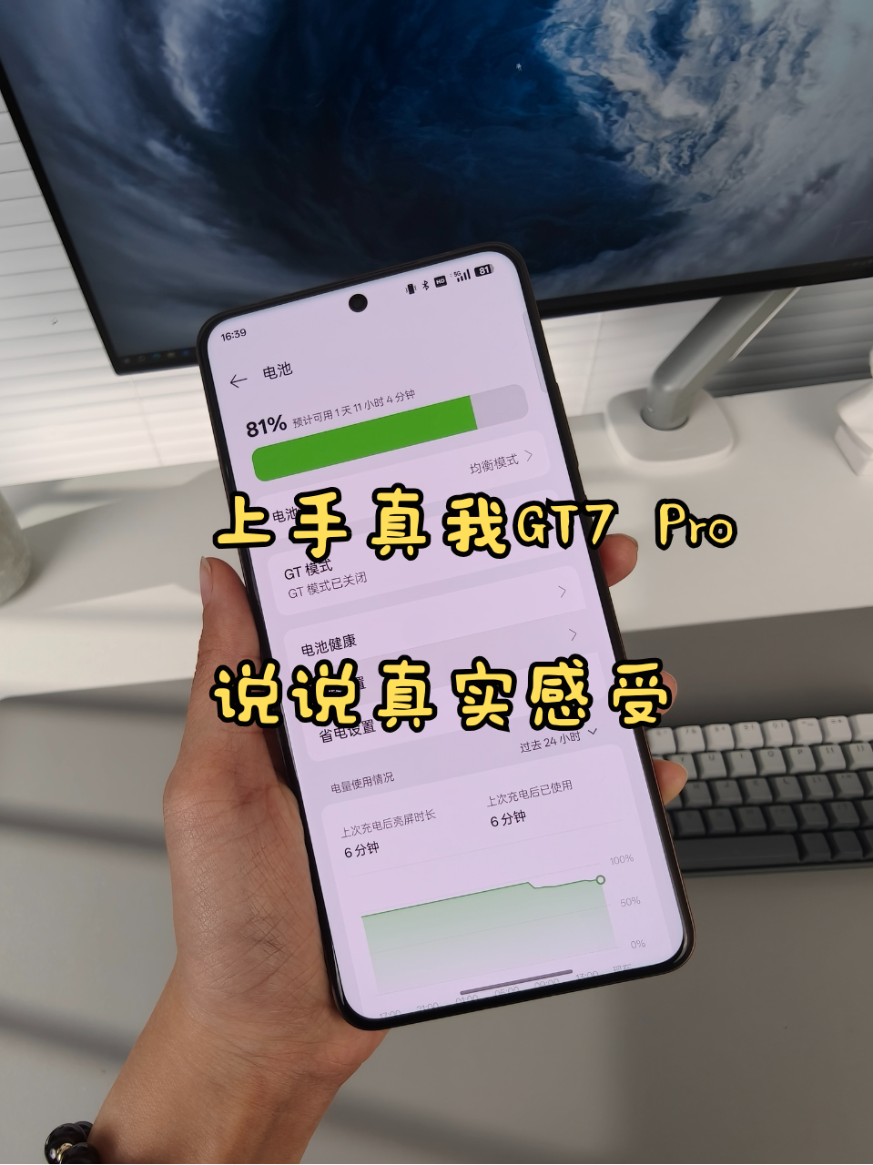 上手真我GT7 Pro，说说我的真实感受