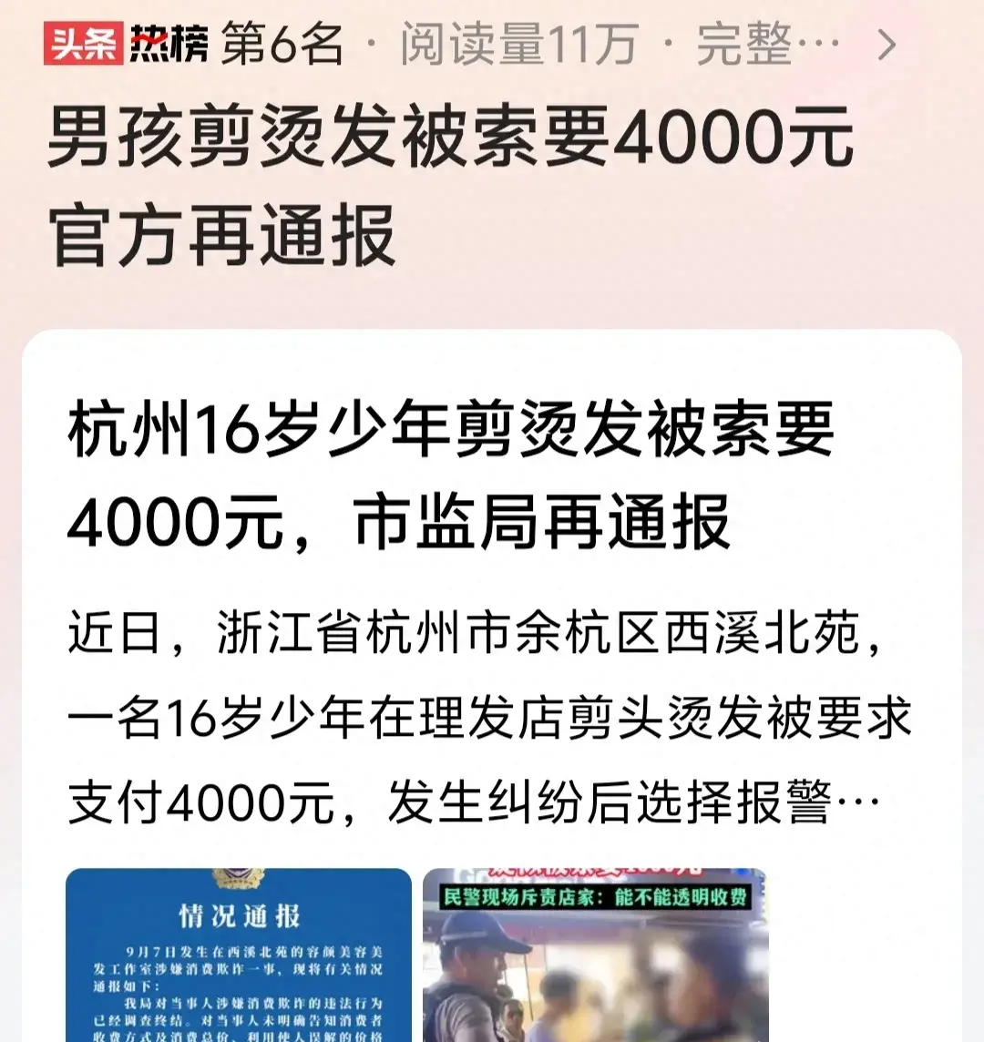 罚得好！16岁男孩剪烫发4000元后续：官方通报，当地网友一吐为快