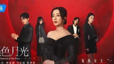 《黑色月光》一部不适合跟孩子看的剧，只因它很成年人、很现实