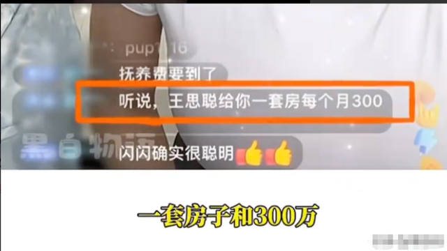 黄一鸣回应王思聪送豪宅传闻:是真的,在搬家,已解散直播团队