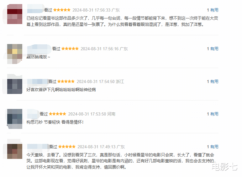 首日票房仅322万,周星驰“新片”卖相难看,观众:拒绝为情怀买单