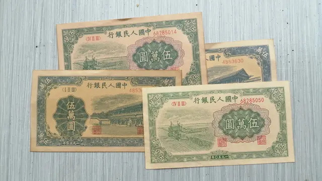 “5万元纸币”有人见过吗，收藏价值怎么样？