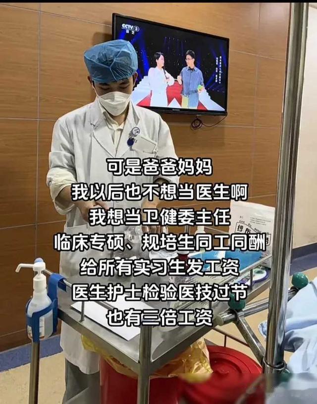 为什么医生节假日值班却不给发三倍工资呢？医生：因为我们要奉献