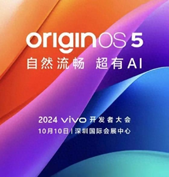vivoOriginOS5将亮相2024开发者大会,AI与流畅度成升级亮点