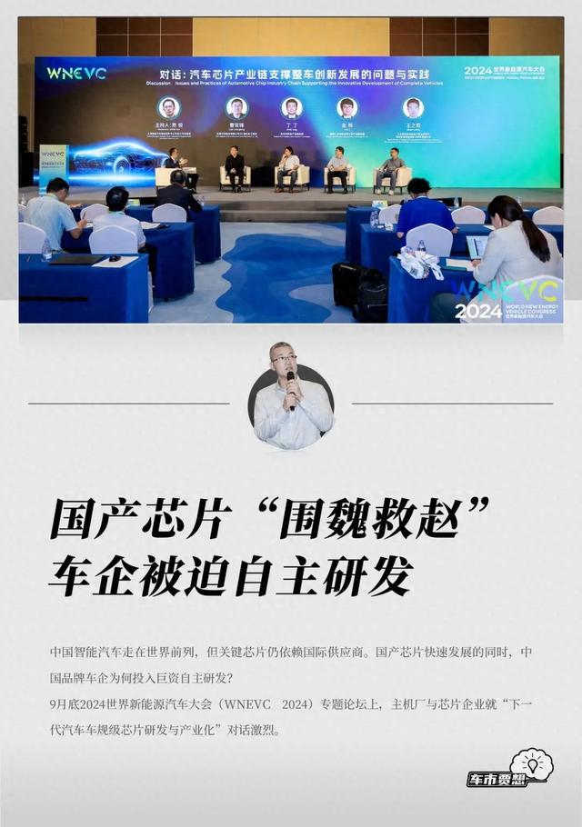 国产芯片“围魏救赵”,车企被迫自主研发