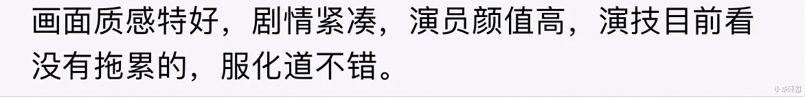 《春花焰》首播三集，评价出炉，网友评价大都一针见血