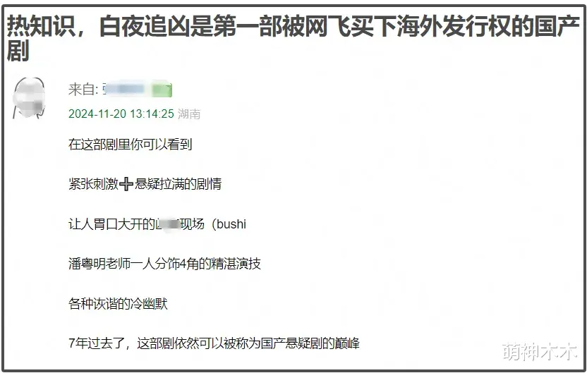 《白夜追凶2》被骂上热搜!女法医换成男法医,演员被质疑关系户