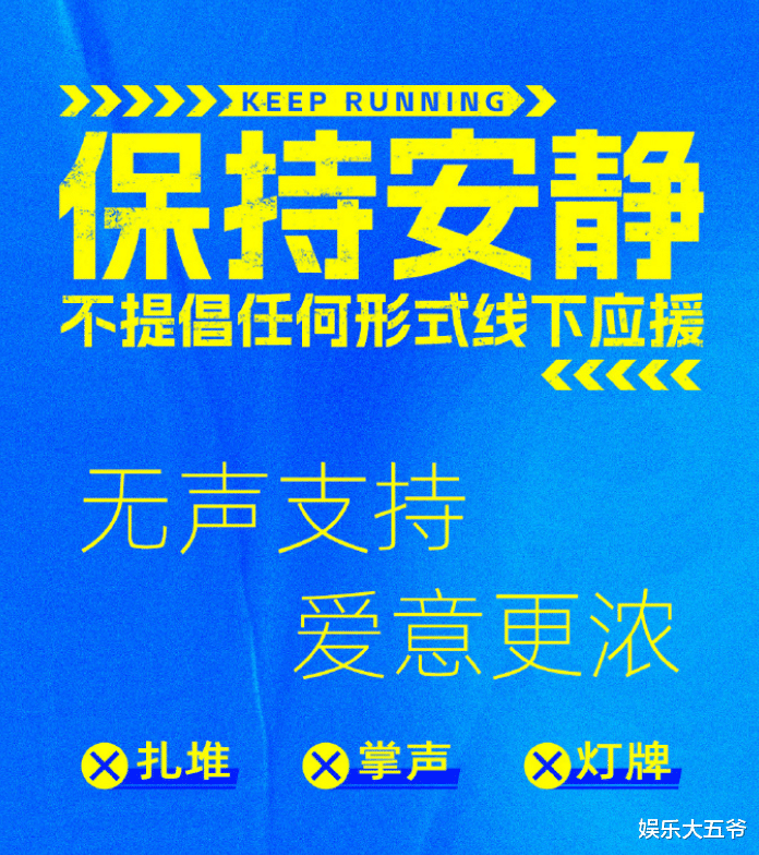 奔跑吧兄弟|《奔跑吧》:不提倡任何形式线下应援