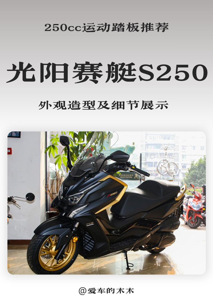 售价27980元！250cc运动踏板怎么选？