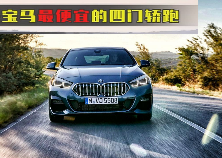 ?今日上市！8系的外观卖1系的价格，5秒破百，轴距近2米8，仅售25万多