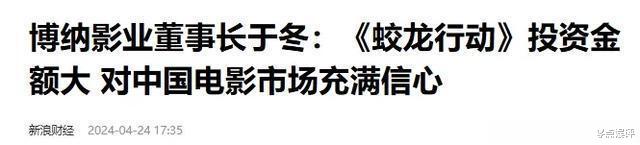 天呐！10亿砸出的《蛟龙行动》票房扑街，乱吹口琴仅是小插曲？