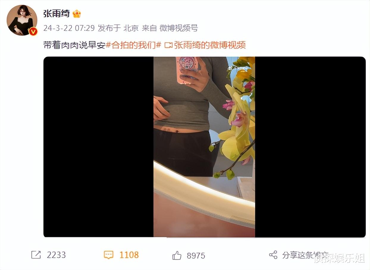 36岁张雨绮好耿直,大方晒出腰间赘肉,手捏“游泳圈”超接地气