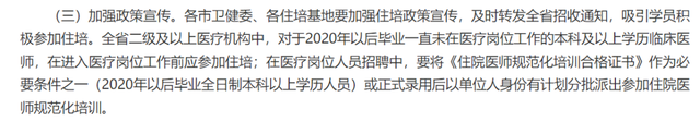 卫健委明确:医院招聘将规培作为必要条件