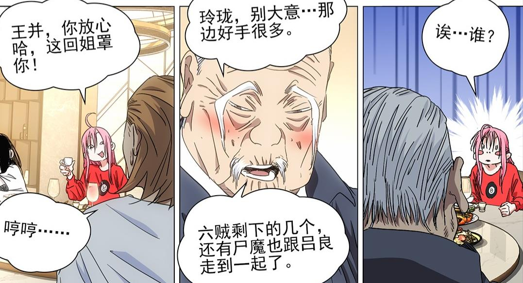 一人之下700话，吕良率领全性对吕家出手，风正豪帮王家目的曝光