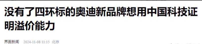 利润暴跌91%后，奥迪放弃四环改用中国特供，大家这次会买账吗？