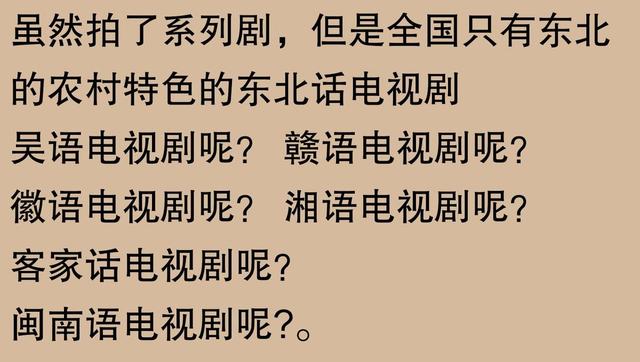 《乡村爱情18》正式开机，众主创人员现身，被网友吐槽没完没了