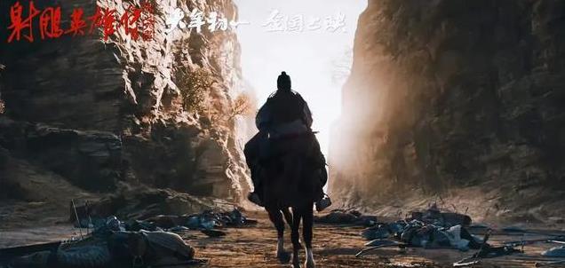 《射雕英雄传》预告爆了！预约超78万，网友：春节档黑马稳了