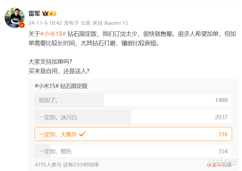 小米15钻石版出“问题”,雷军在线征求网友意见
