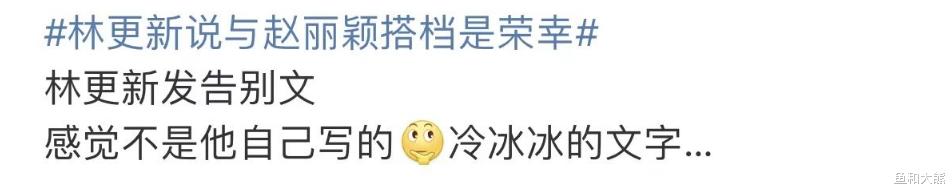 林更新长文告别《与凤行》,用词官方疑似代写,对赵丽颖称呼好生疏
