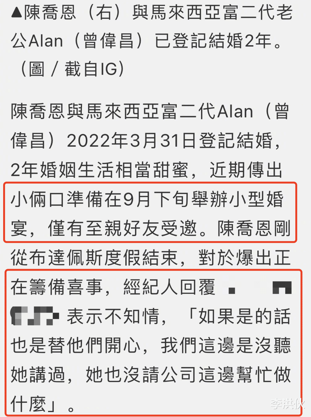 陈乔恩被曝下个月举办婚礼，邀请明星的名单曝光，经纪人火速回应