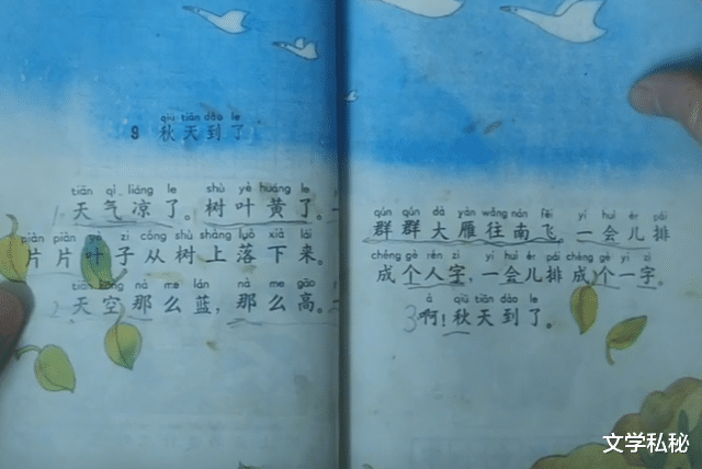 秋天|一年级课文《秋天》溯源，莫言《红高粱》照搬课文，足见其生命力