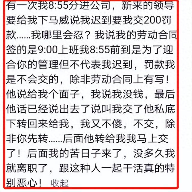 员工8:55进公司,新领导一个下马威要他交200罚款,员工霸气硬刚