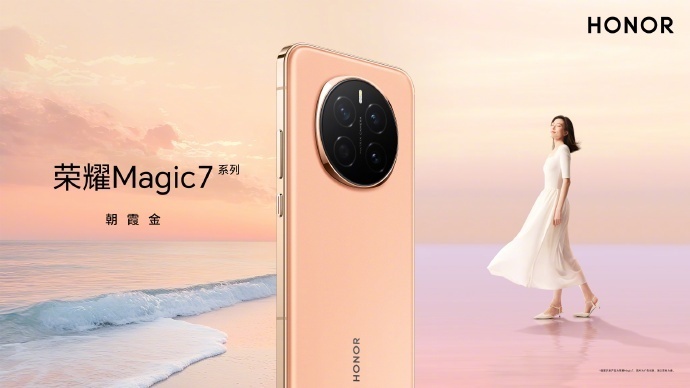 朝霞金真机海报亮相，官宣称朱珠为荣耀Magic7系列艺术美学大使