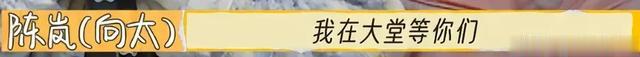 等了三天向太帮李小冉说话了，这是回过味来了？