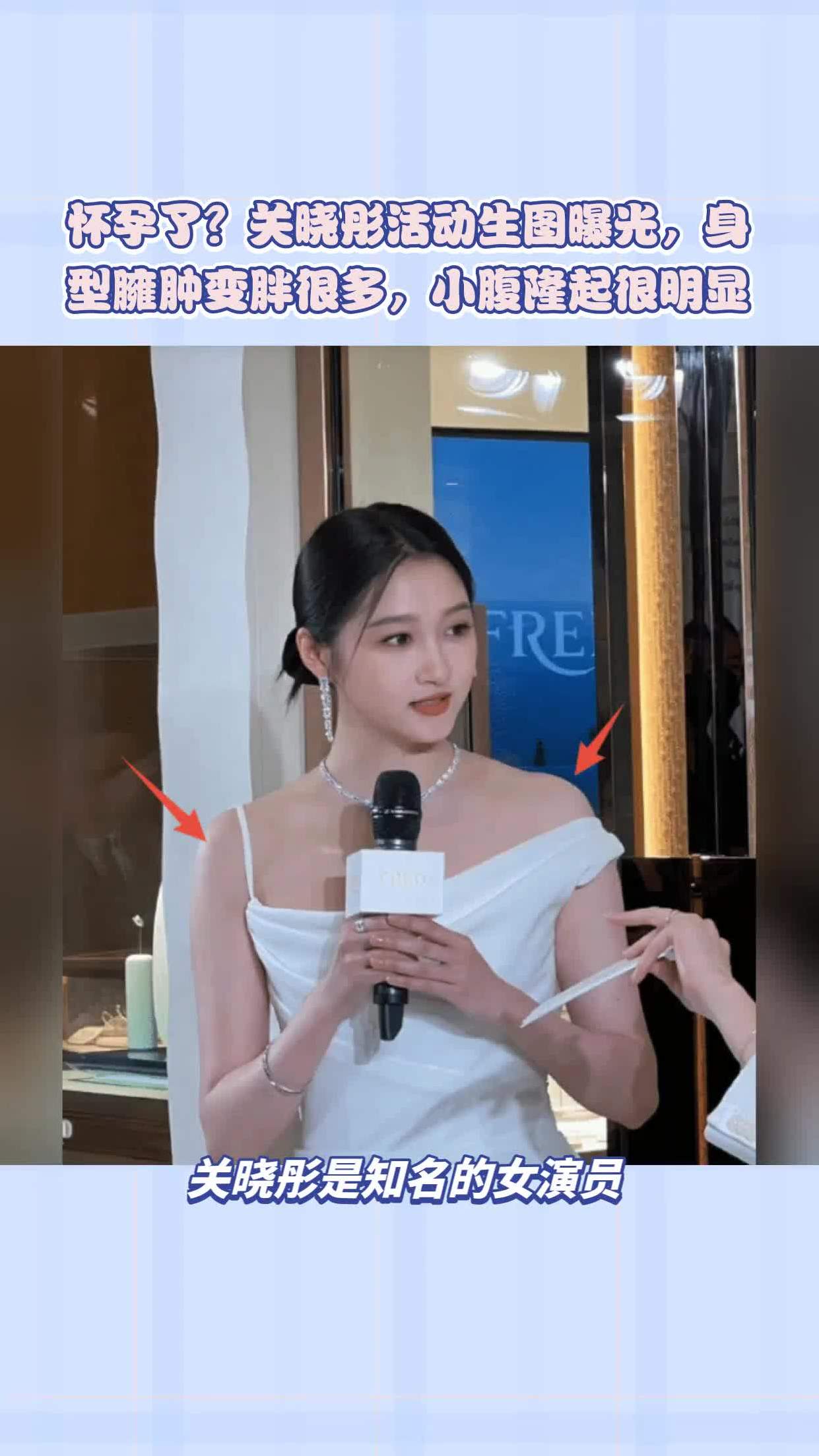 关晓彤27岁参加活动生图似少妇,网友辣评:生孩子了?