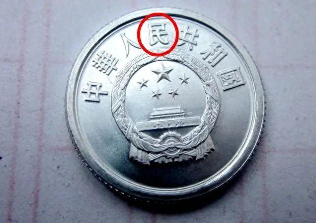 涨了28万倍以上，不再发行的1分硬币，谁家里有？