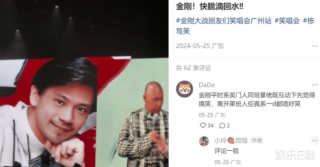 金刚广州开笑唱会，观众直言被骗：最无语的一次观演体验