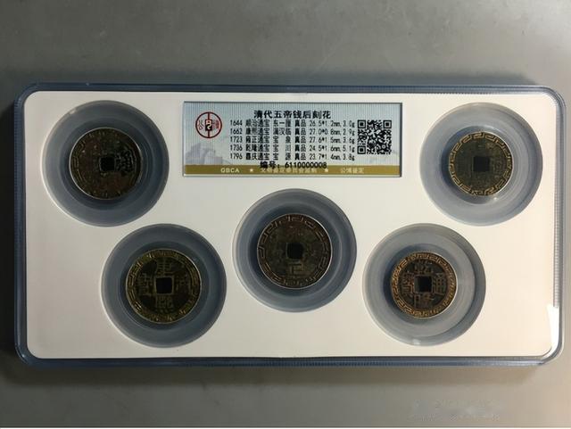 【公博名家说】趋福辟邪的吉祥藏品——五帝钱