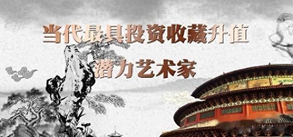 当代最具投资收藏升值潜力艺术家·刘一墨