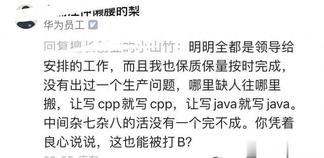华为员工揭秘绩效标准：在华为，完成领导给的任务，只是B+