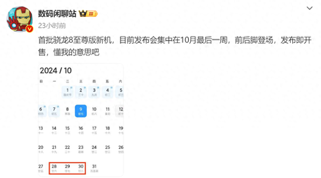 小米15確認(rèn)首發(fā)驍龍8？今年挑戰(zhàn)不小呀！