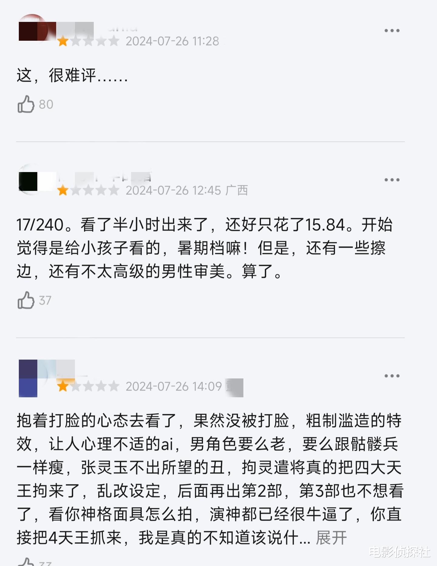 尴尬!乌尔善新片刚上映一天就被一星刷屏,网友直言雷声大雨点小