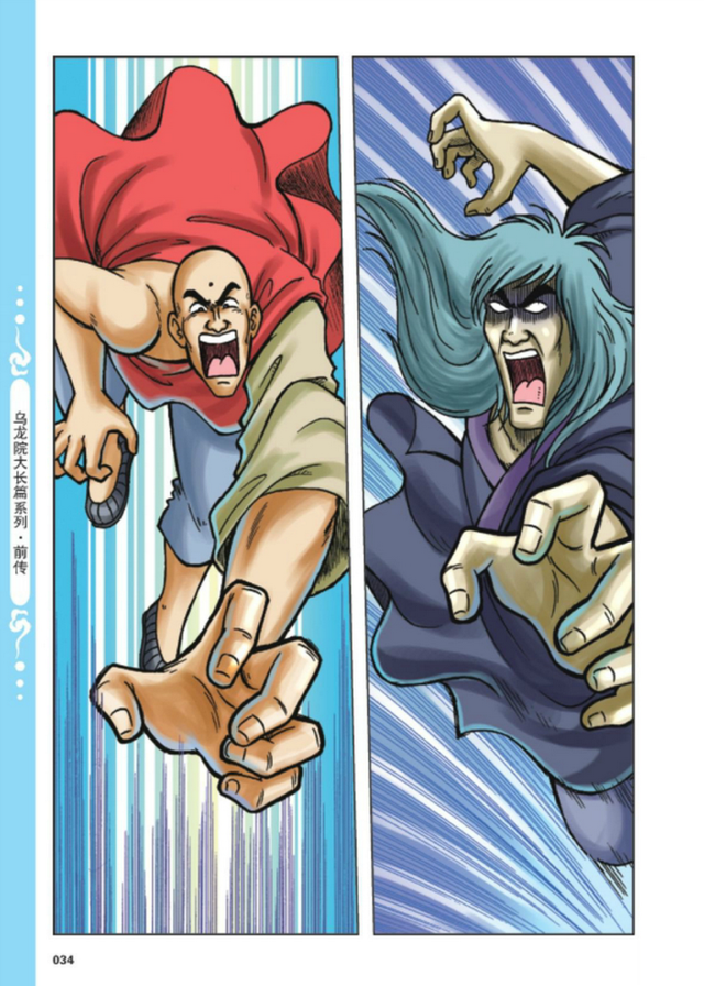 乌龙院前传：第75章-胖妞危急（上）