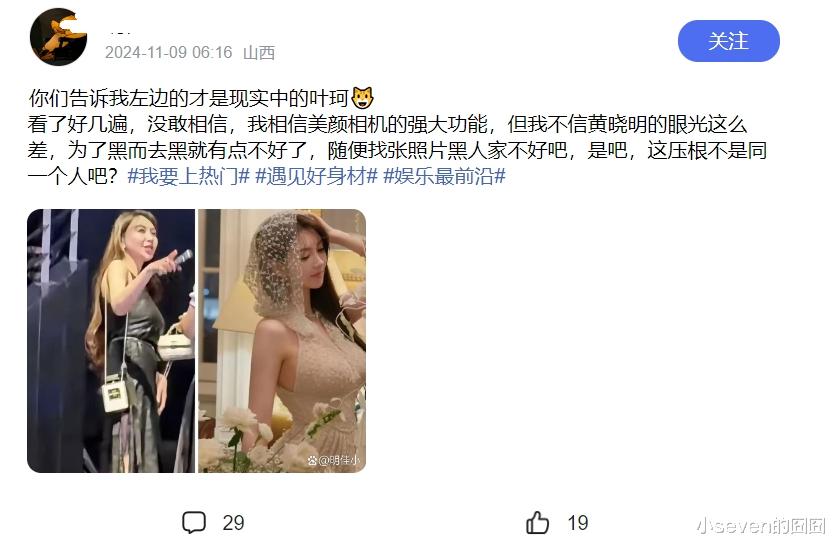 32岁叶珂线下高清照曝光，网友调侃压根就不是一个人，难怪要退网