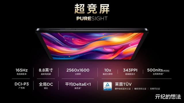 游戏党狂喜!8.8英寸平板开启预售