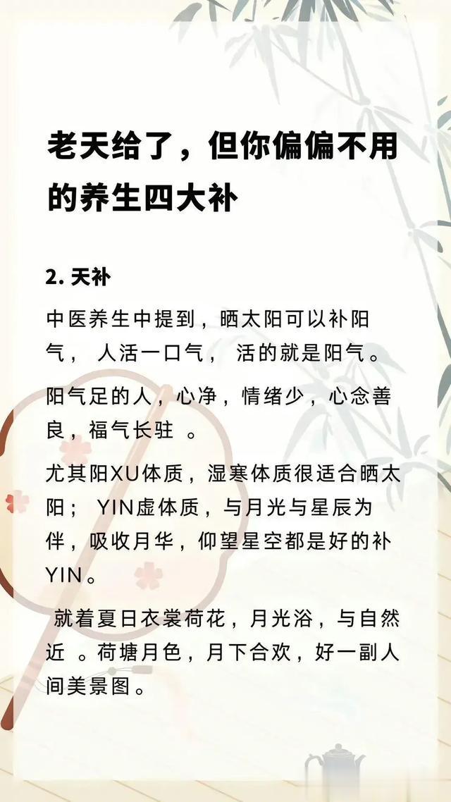 老天给了,但你偏偏不用的养生四大补