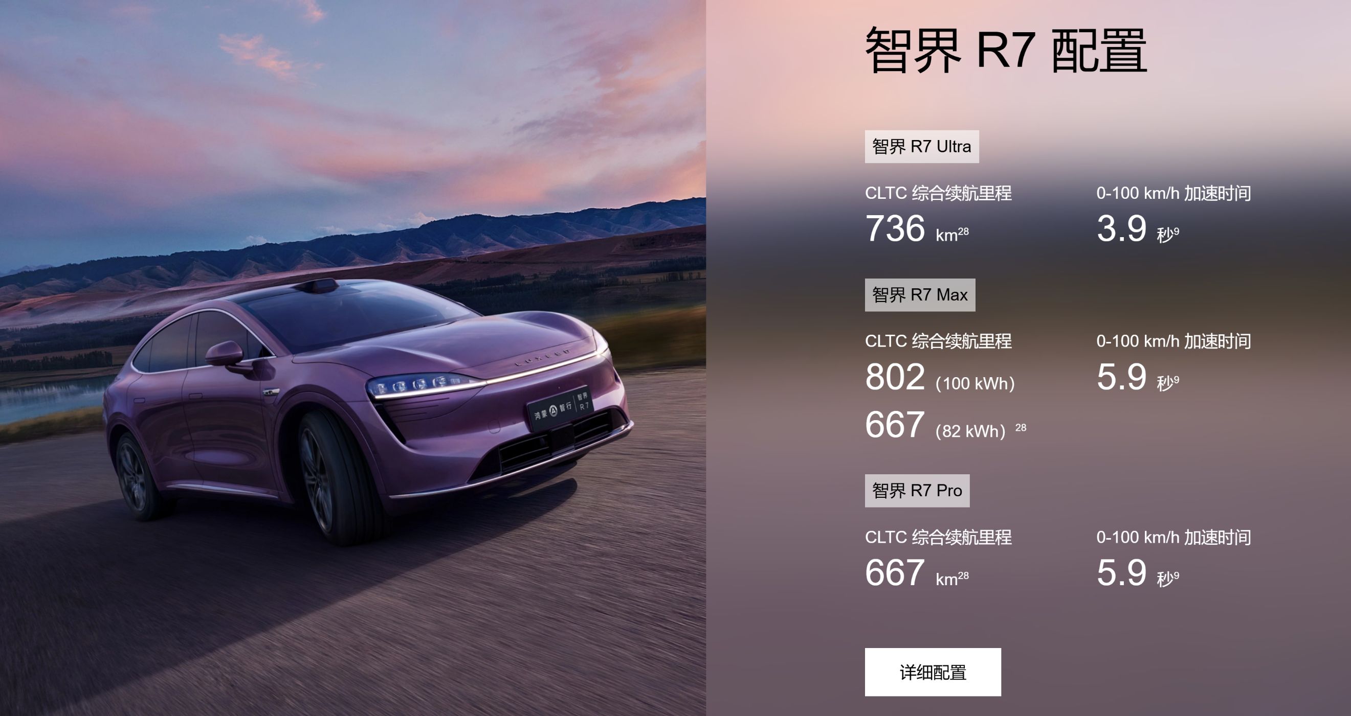 智界R7正式上市,搭载华为ADS 3.0,售25.98万元起