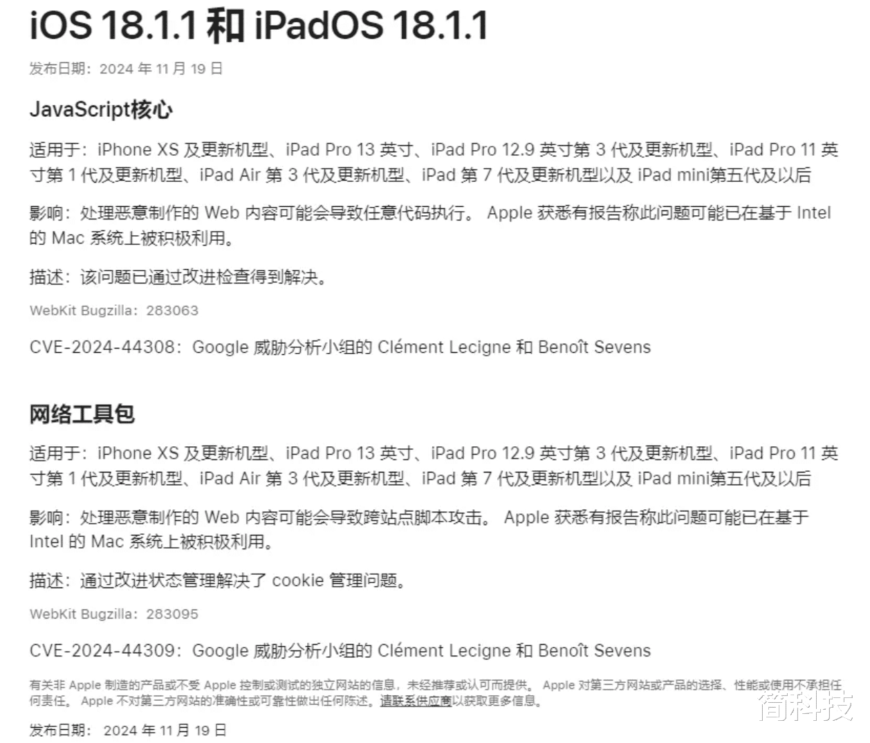 iOS 18.1.1 正式版发布,苹果建议所有用户升级